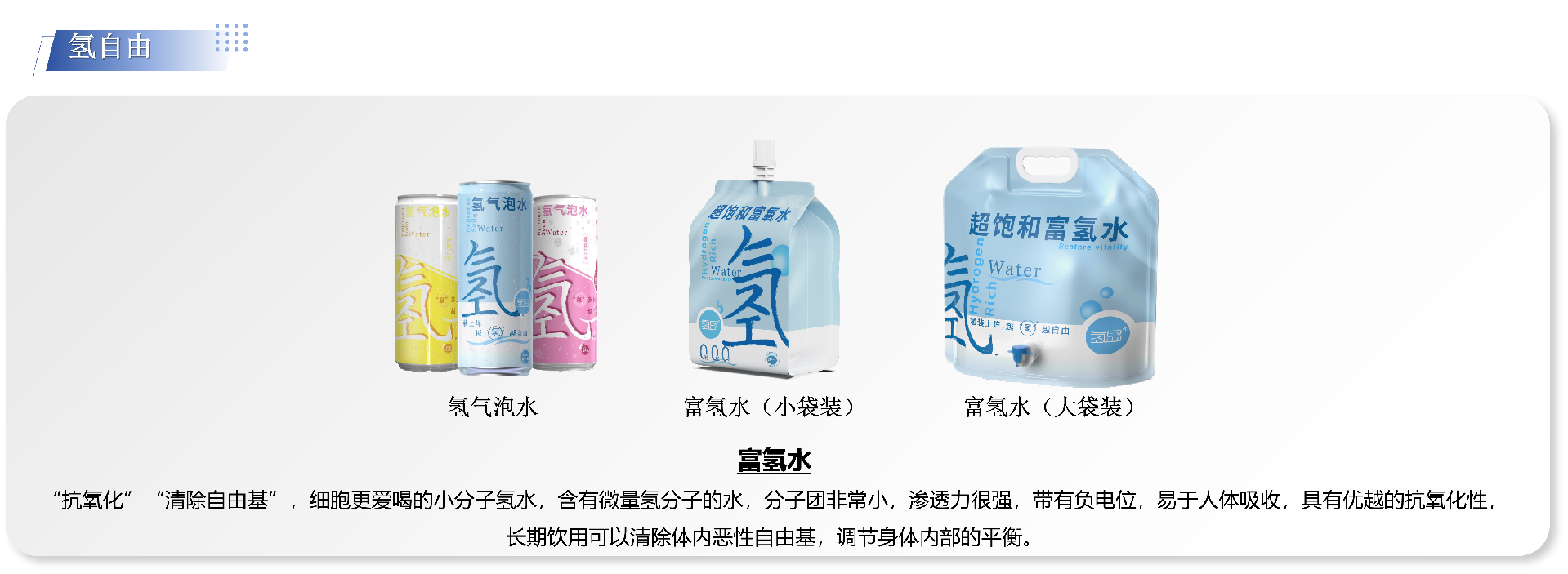 氢水.png