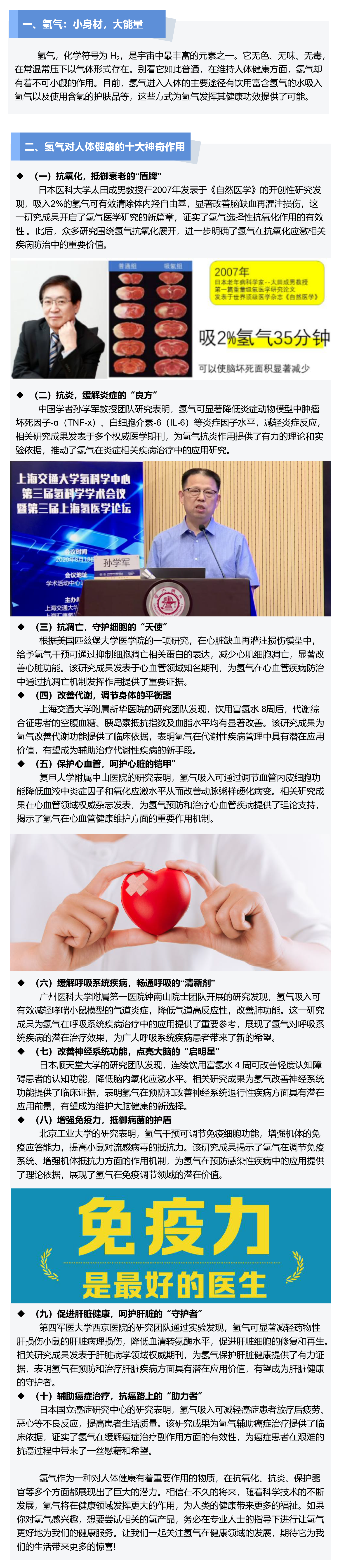 氢10大好处.png