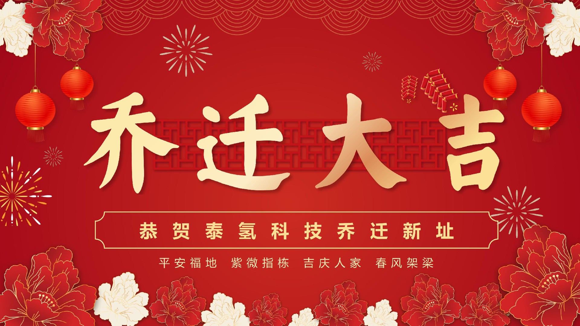 乔迁_01.jpg